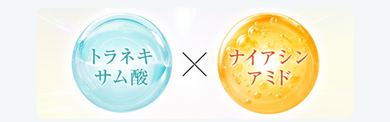 トラネキサム酸 × ナイアシンアミド